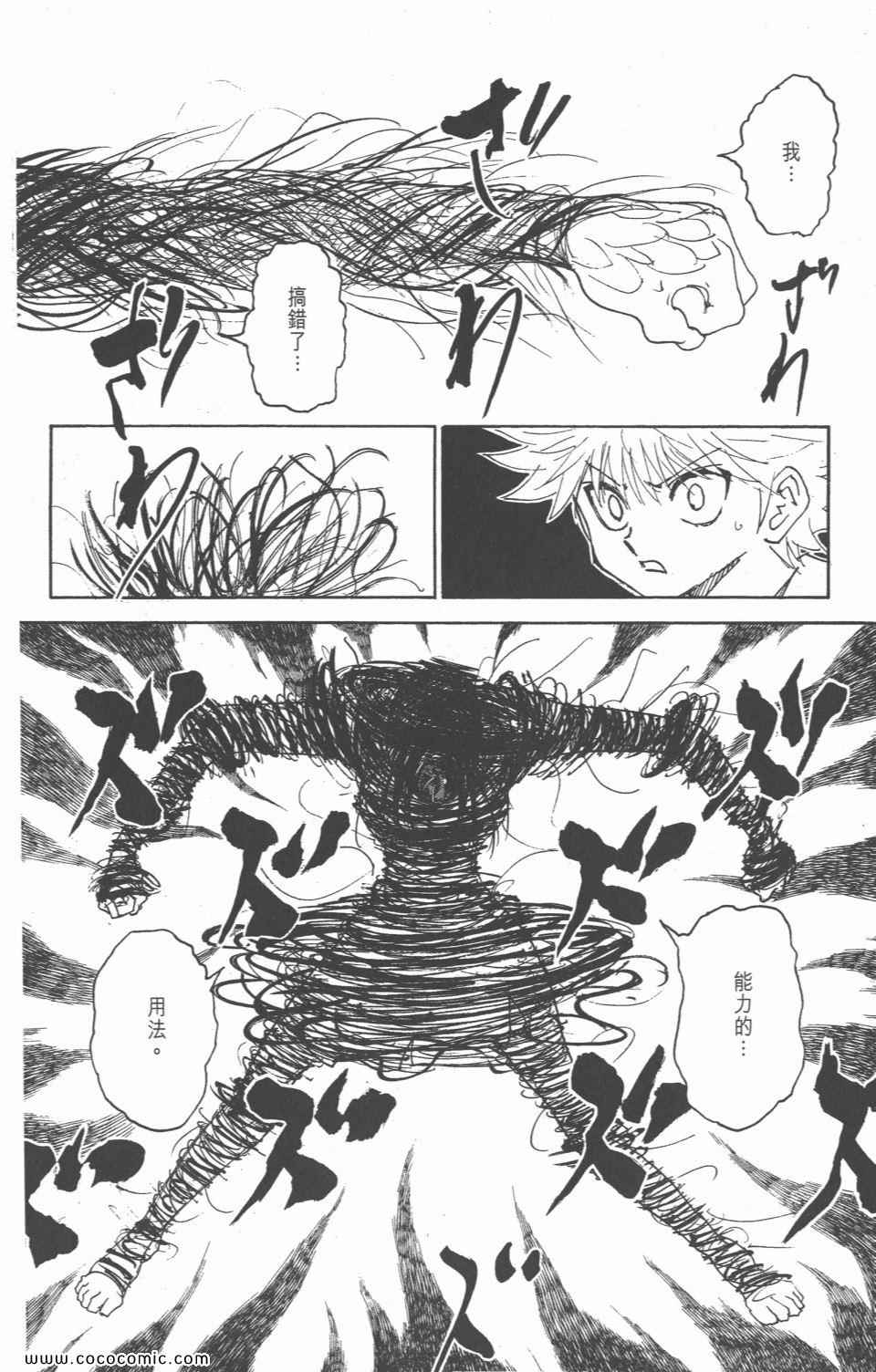 《全职猎人》漫画最新章节第28卷免费下拉式在线观看章节第【59】张图片