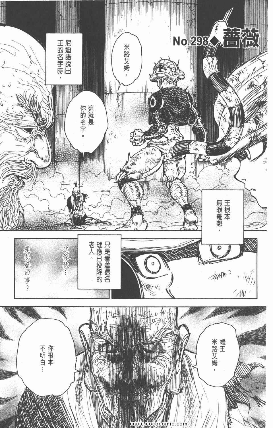 《全职猎人》漫画最新章节第28卷免费下拉式在线观看章节第【147】张图片