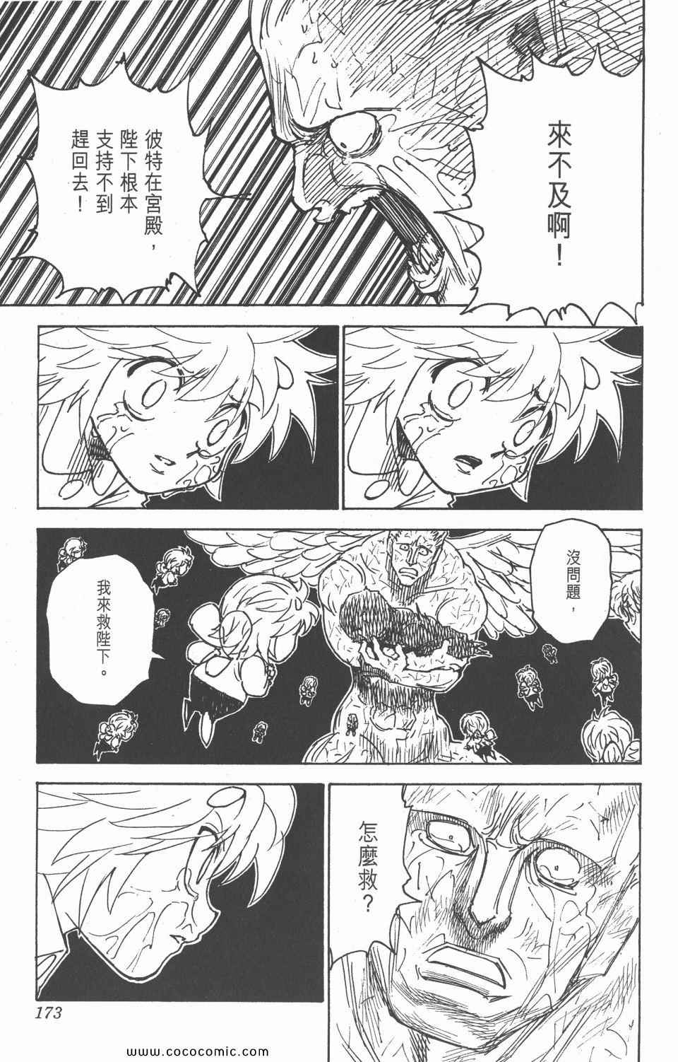 《全职猎人》漫画最新章节第28卷免费下拉式在线观看章节第【171】张图片