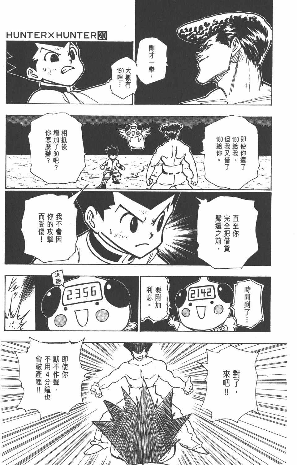 《全职猎人》漫画最新章节第20卷免费下拉式在线观看章节第【195】张图片