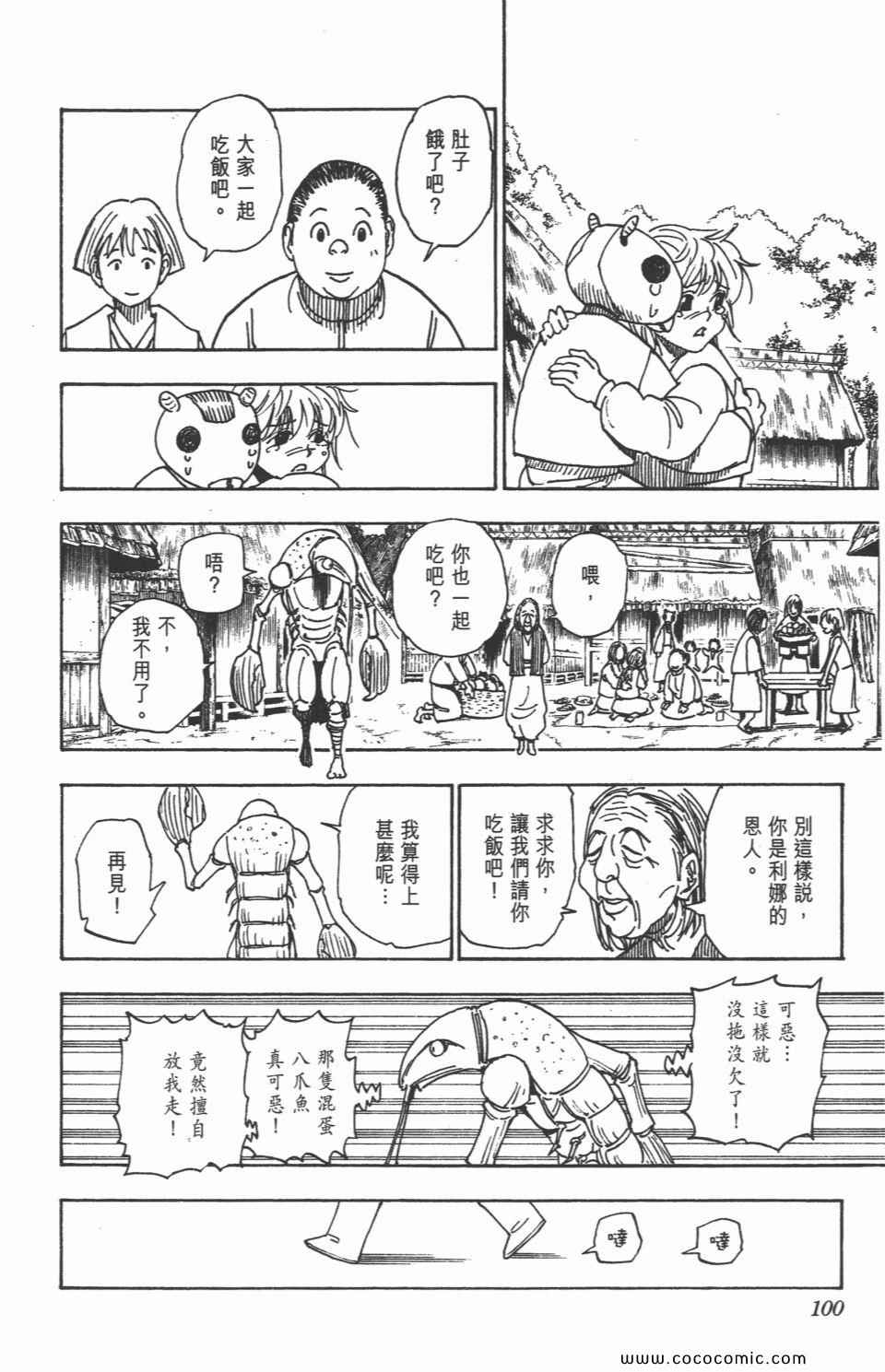 《全职猎人》漫画最新章节第30卷免费下拉式在线观看章节第【99】张图片