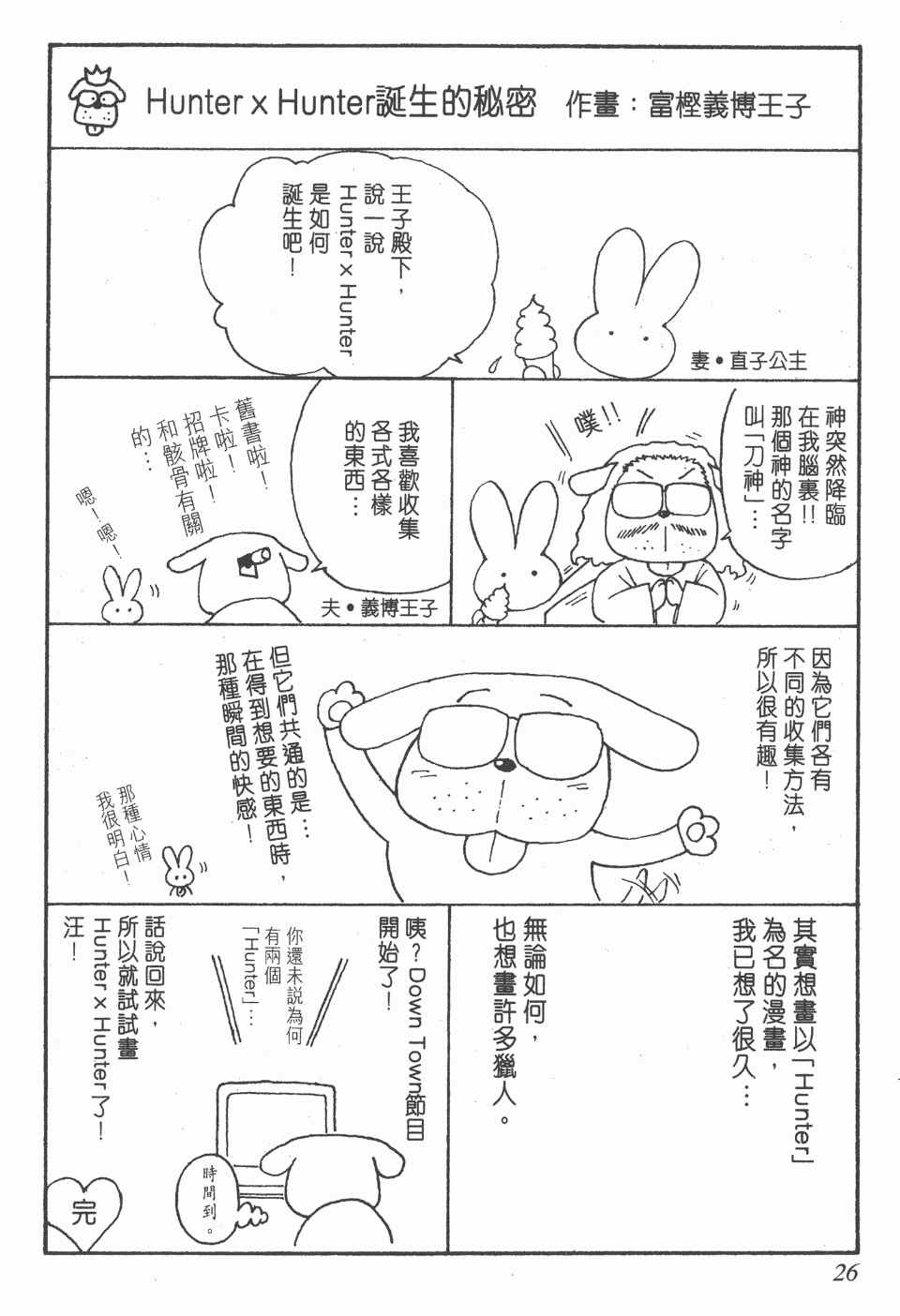 《全职猎人》漫画最新章节第6卷免费下拉式在线观看章节第【27】张图片