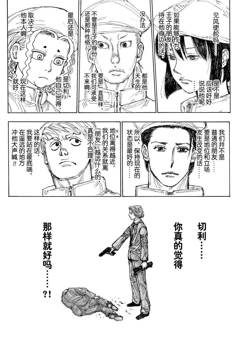 《全职猎人》漫画最新章节第395话 设想免费下拉式在线观看章节第【15】张图片