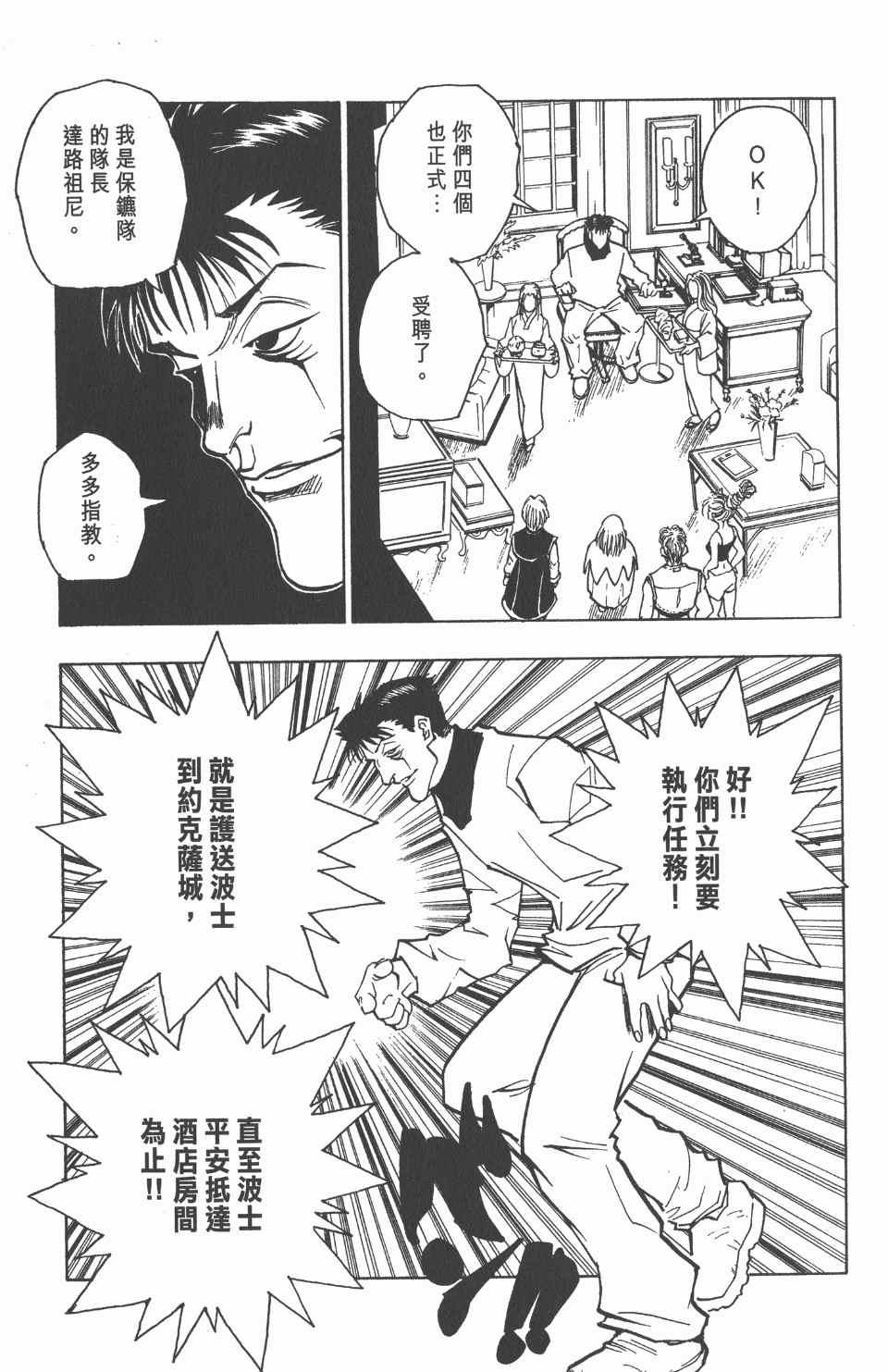 《全职猎人》漫画最新章节第8卷免费下拉式在线观看章节第【129】张图片