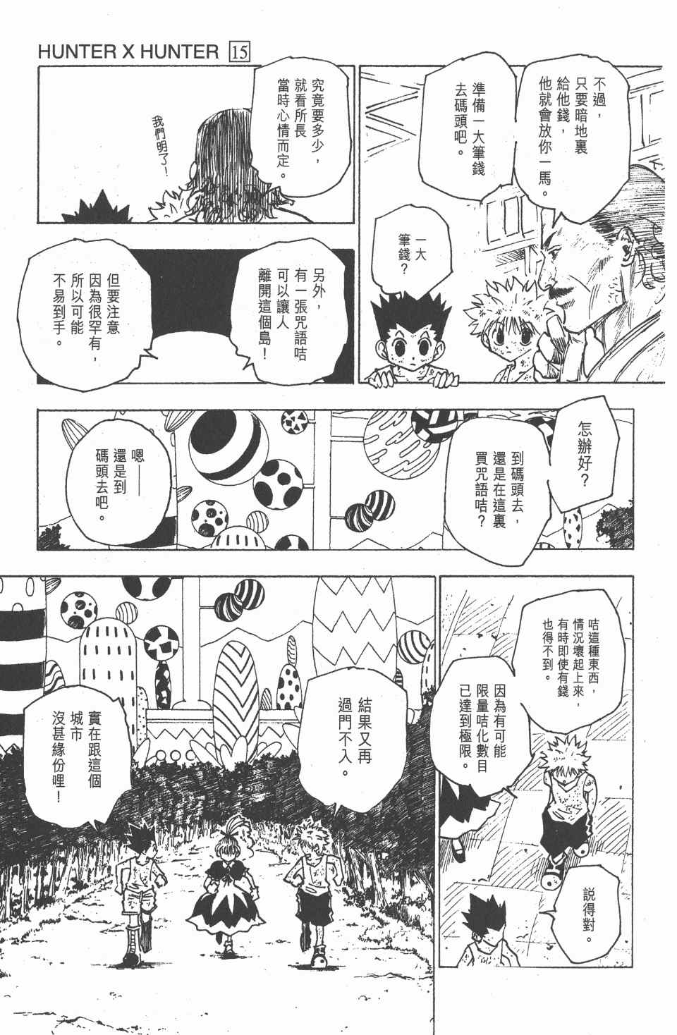 《全职猎人》漫画最新章节第15卷免费下拉式在线观看章节第【110】张图片