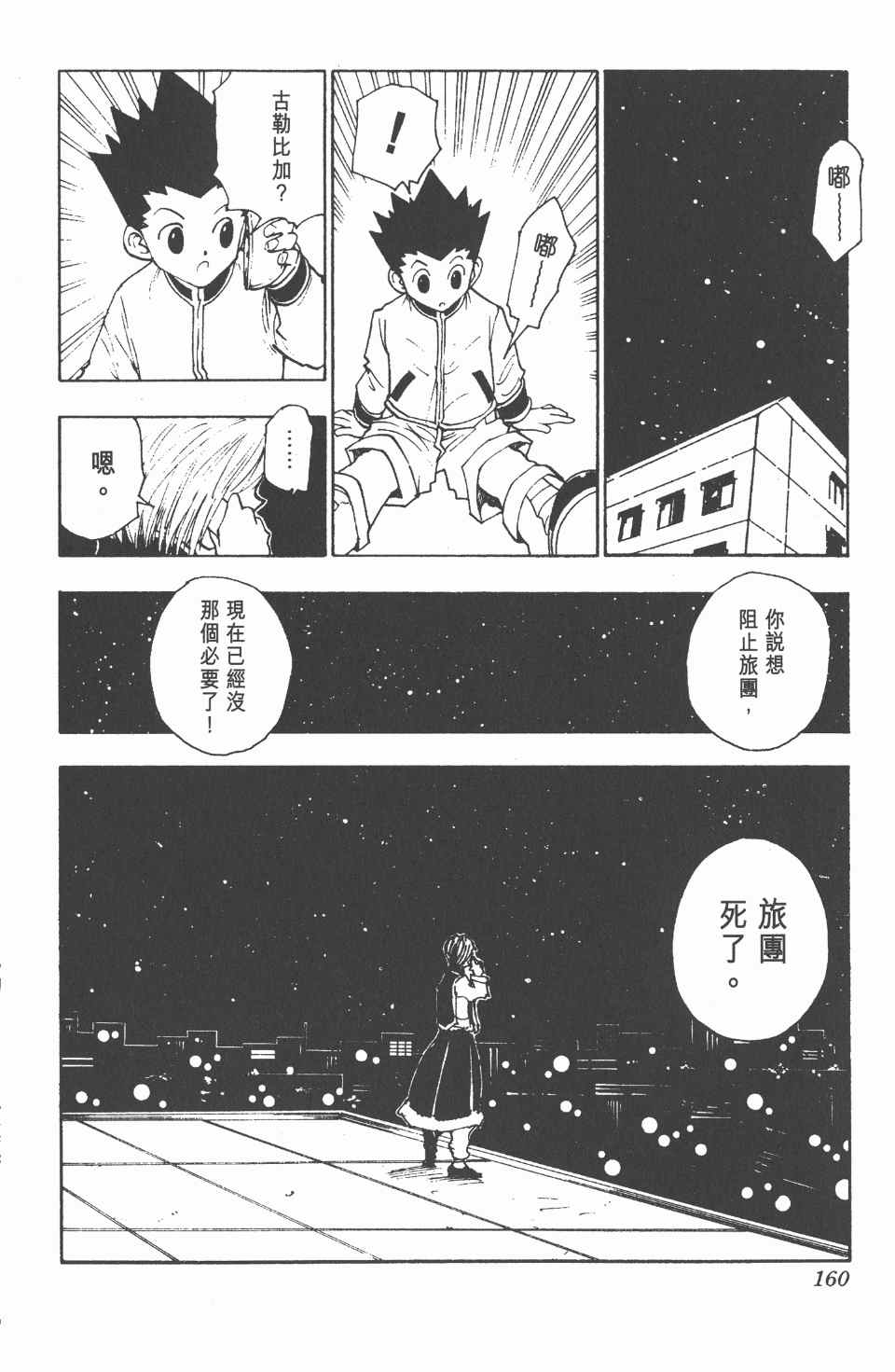 《全职猎人》漫画最新章节第11卷免费下拉式在线观看章节第【160】张图片