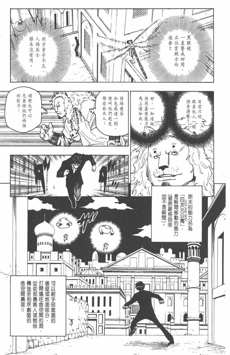 《全职猎人》漫画最新章节第23卷免费下拉式在线观看章节第【172】张图片