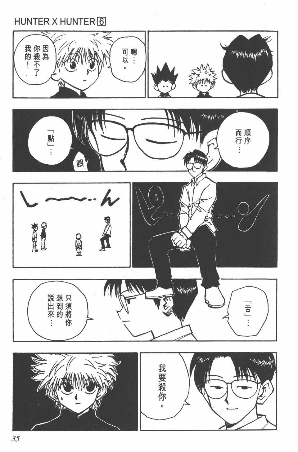 《全职猎人》漫画最新章节第6卷免费下拉式在线观看章节第【36】张图片