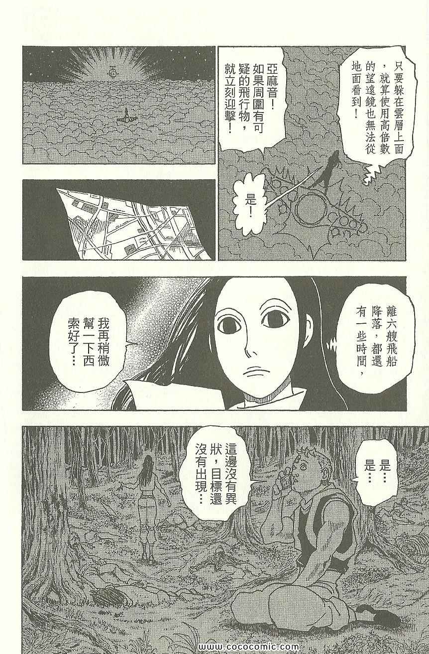 《全职猎人》漫画最新章节第31卷免费下拉式在线观看章节第【179】张图片