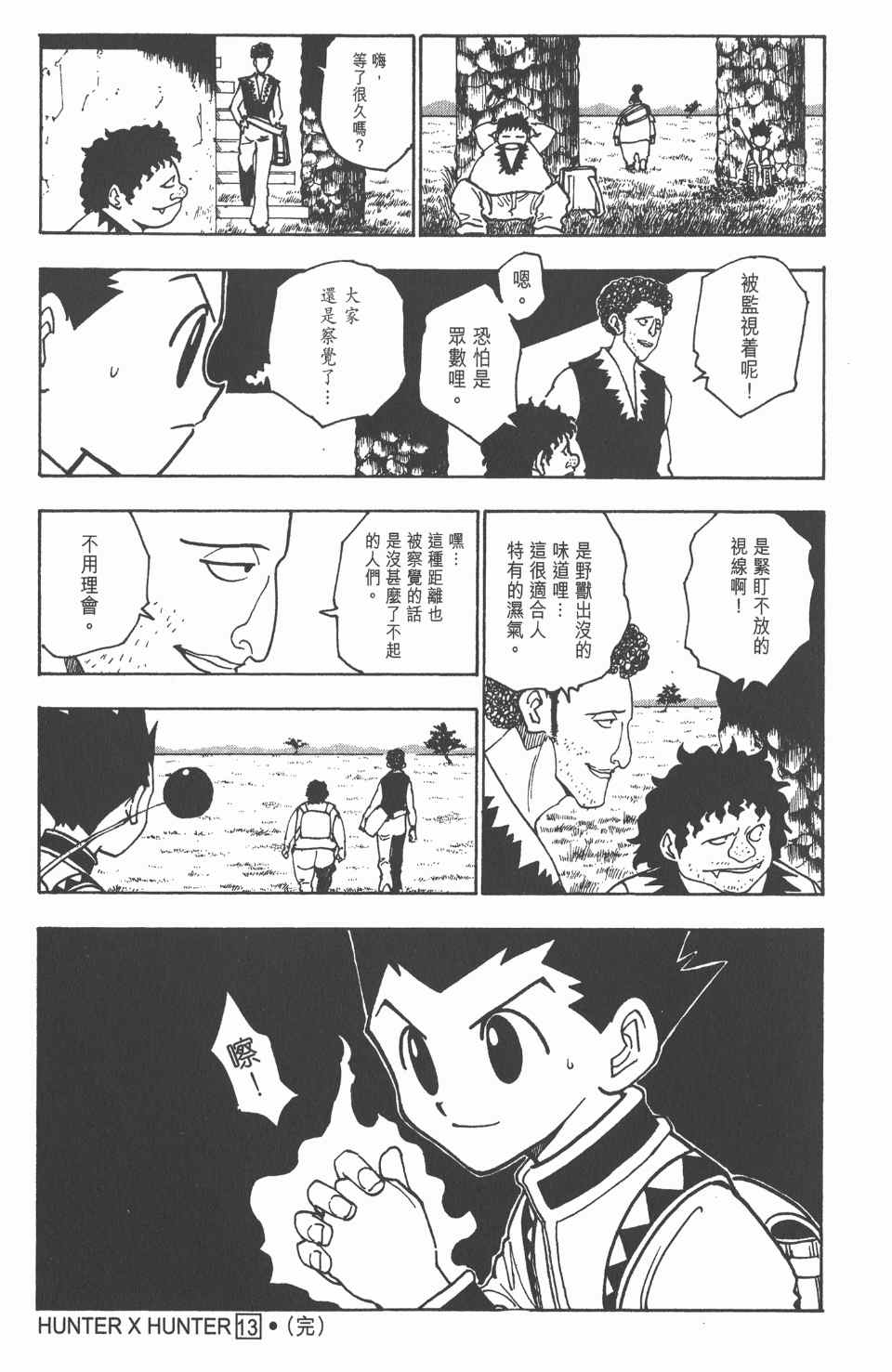 《全职猎人》漫画最新章节第13卷免费下拉式在线观看章节第【195】张图片