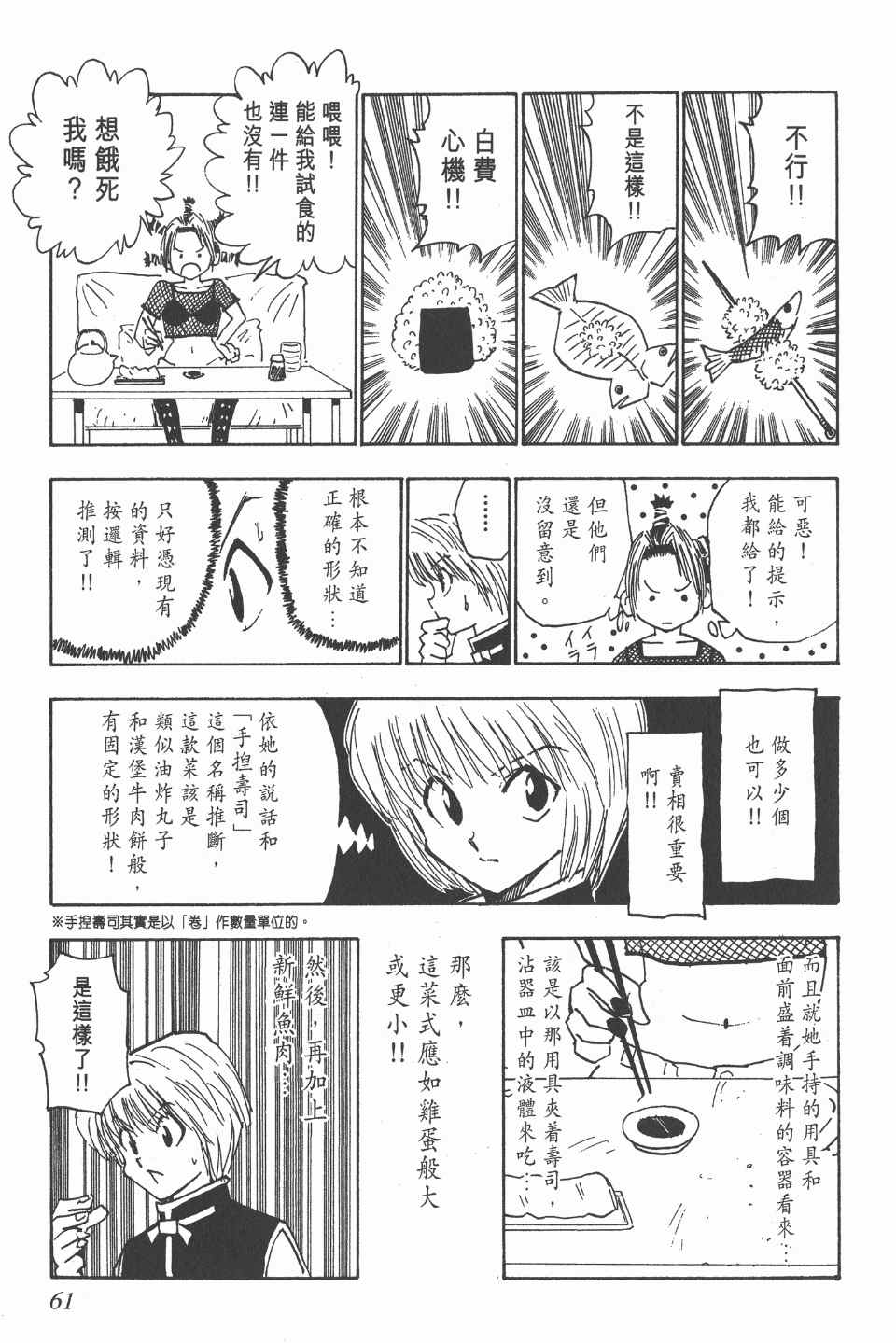 《全职猎人》漫画最新章节第2卷免费下拉式在线观看章节第【60】张图片