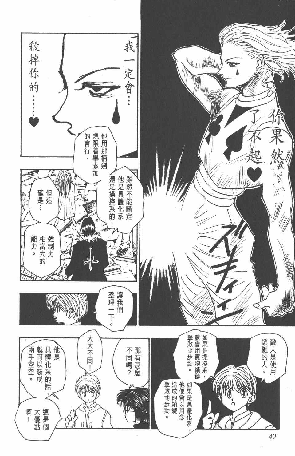 《全职猎人》漫画最新章节第12卷免费下拉式在线观看章节第【39】张图片