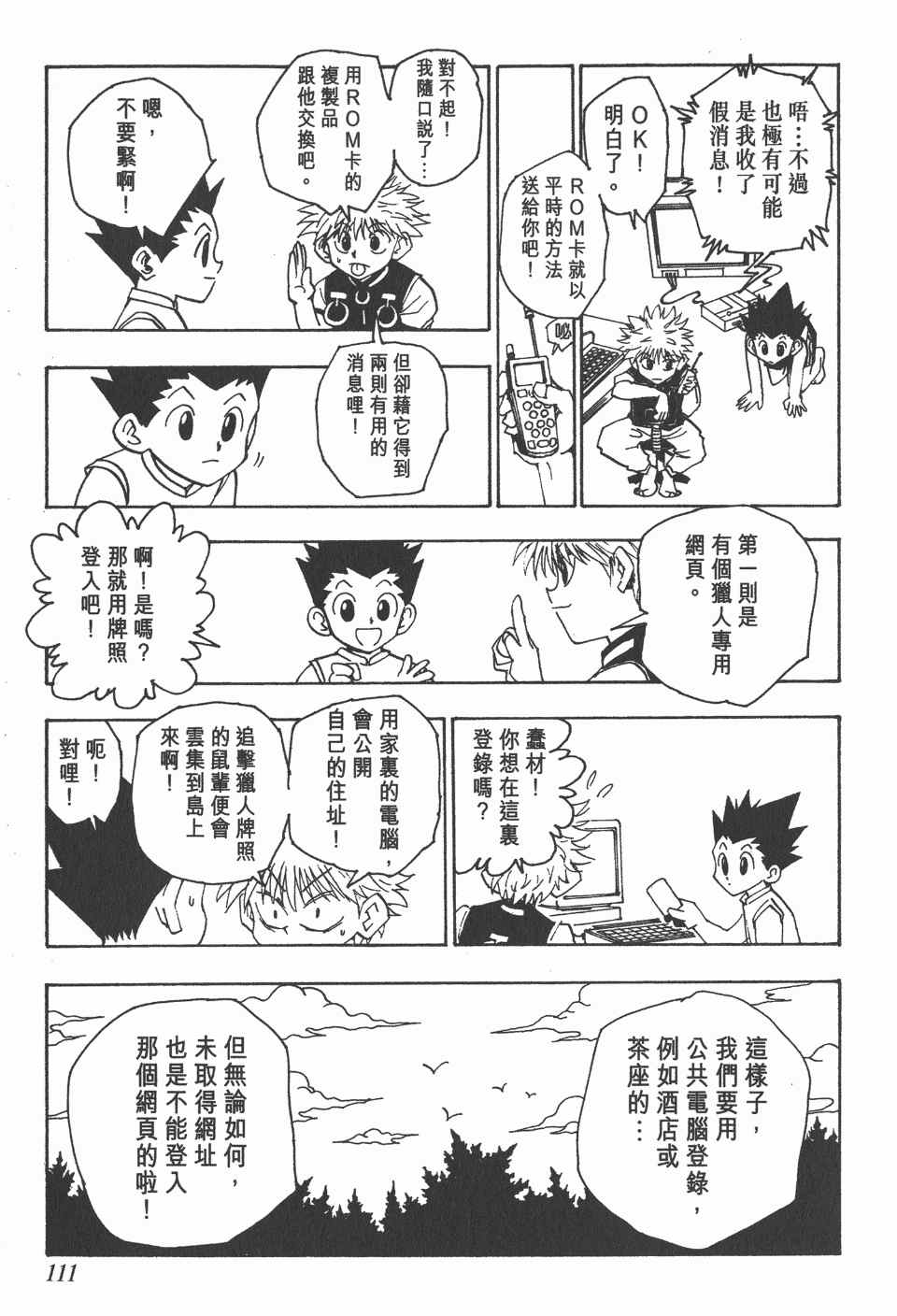 《全职猎人》漫画最新章节第8卷免费下拉式在线观看章节第【113】张图片