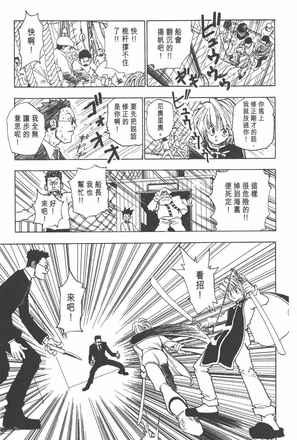 《全职猎人》漫画最新章节第1卷免费下拉式在线观看章节第【56】张图片