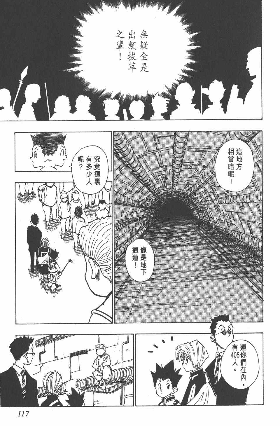 《全职猎人》漫画最新章节第1卷免费下拉式在线观看章节第【115】张图片