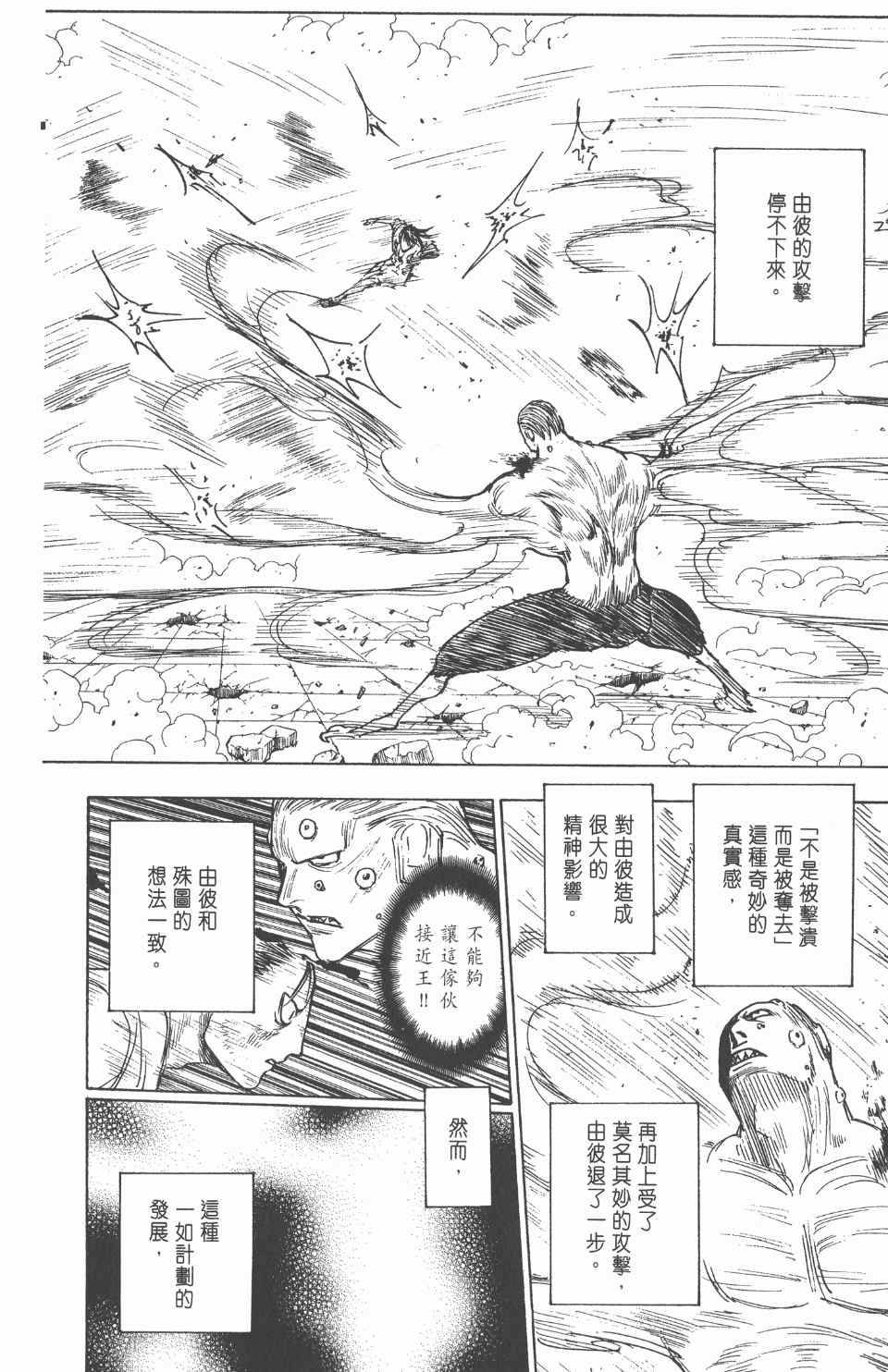 《全职猎人》漫画最新章节第26卷免费下拉式在线观看章节第【17】张图片