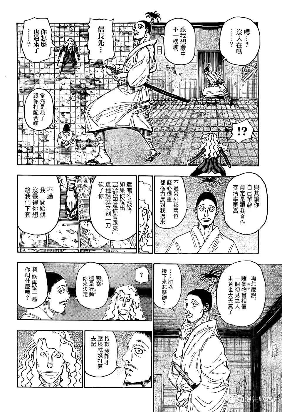 《全职猎人》漫画最新章节第398话免费下拉式在线观看章节第【13】张图片