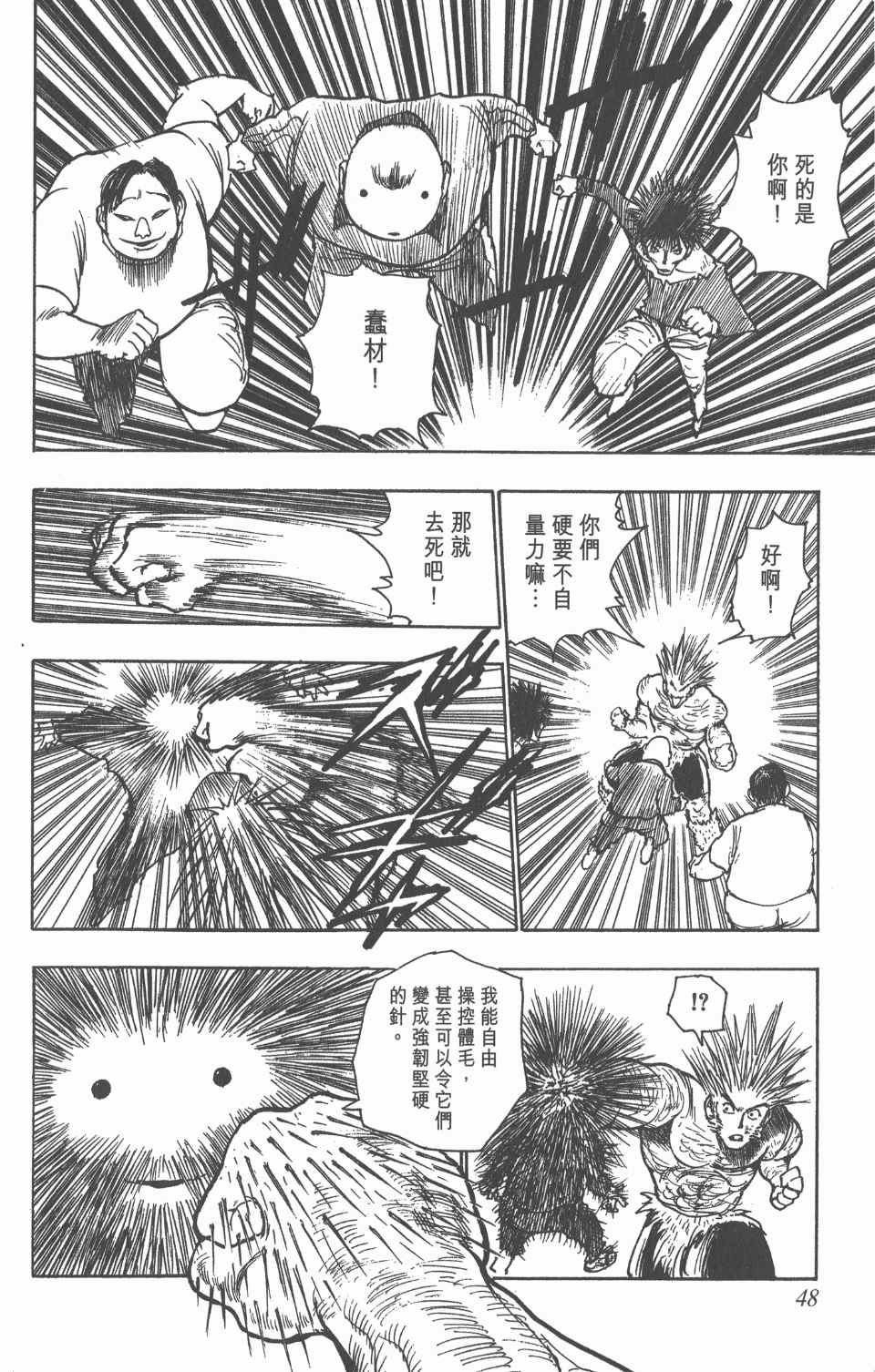 《全职猎人》漫画最新章节第9卷免费下拉式在线观看章节第【49】张图片