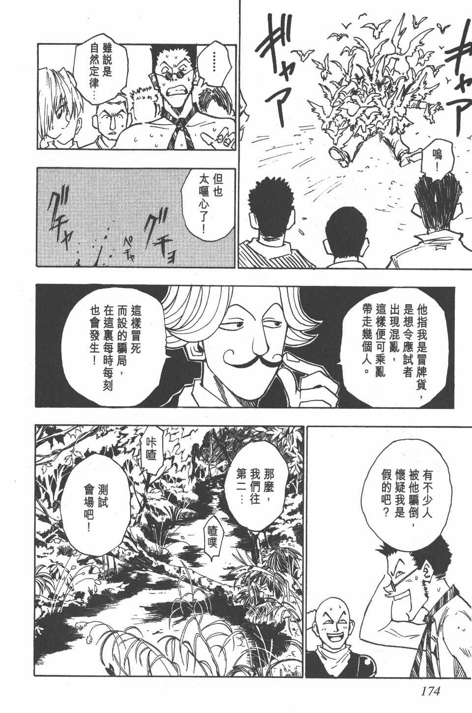 《全职猎人》漫画最新章节第1卷免费下拉式在线观看章节第【170】张图片