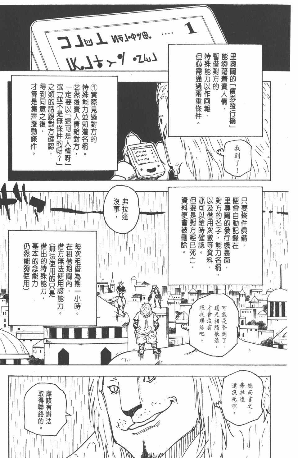 《全职猎人》漫画最新章节第24卷免费下拉式在线观看章节第【18】张图片