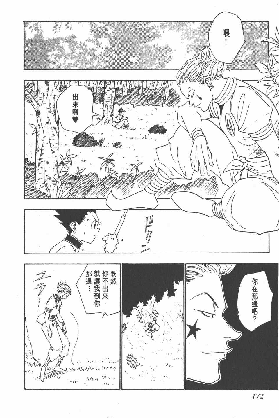 《全职猎人》漫画最新章节第3卷免费下拉式在线观看章节第【171】张图片