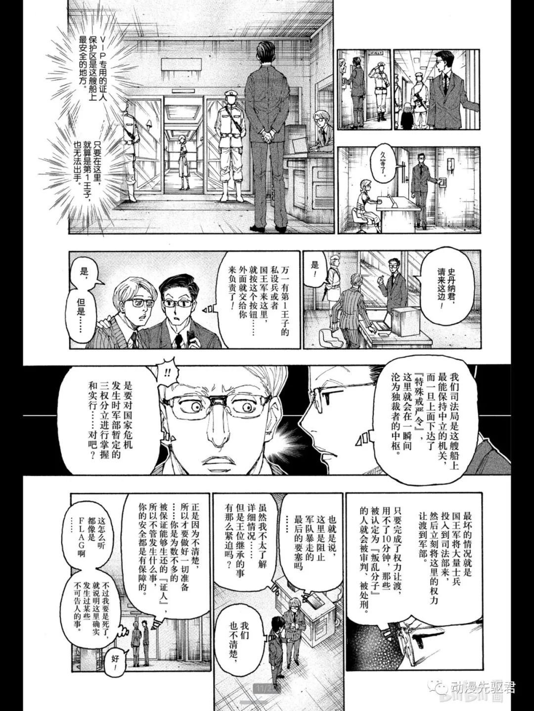 《全职猎人》漫画最新章节第400话免费下拉式在线观看章节第【11】张图片