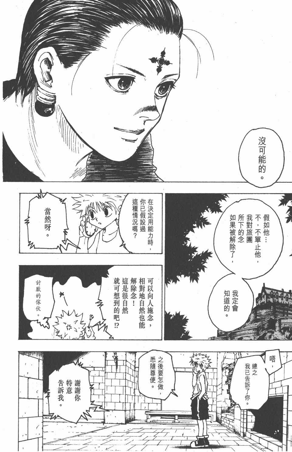 《全职猎人》漫画最新章节第15卷免费下拉式在线观看章节第【163】张图片