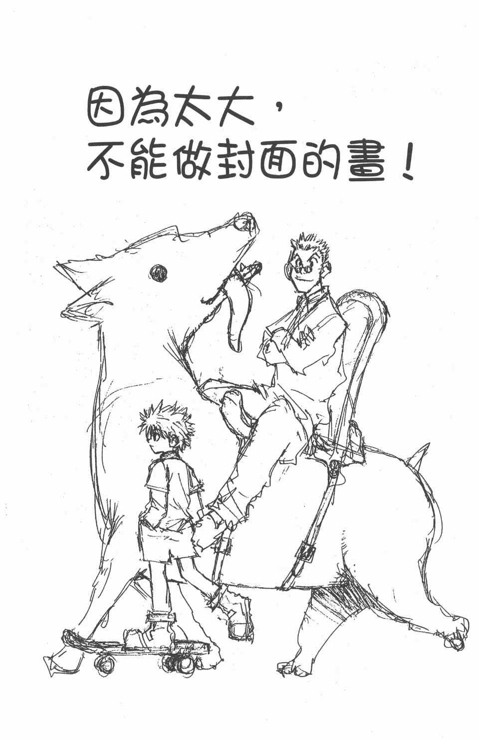 《全职猎人》漫画最新章节第6卷免费下拉式在线观看章节第【199】张图片