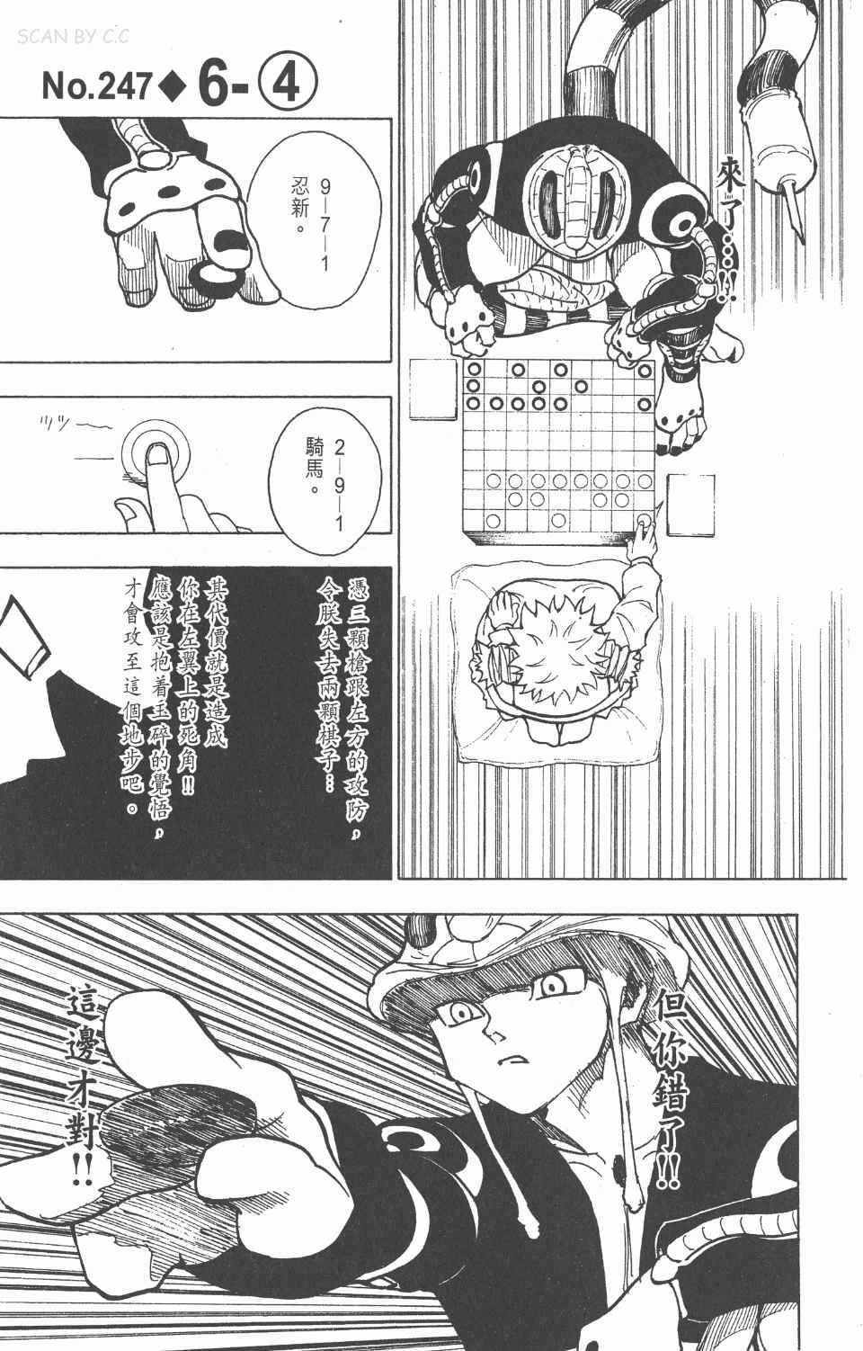 《全职猎人》漫画最新章节第23卷免费下拉式在线观看章节第【184】张图片