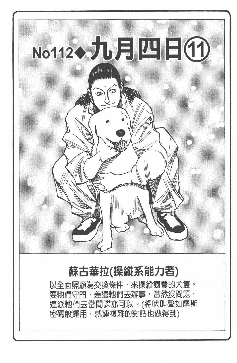 《全职猎人》漫画最新章节第12卷免费下拉式在线观看章节第【122】张图片