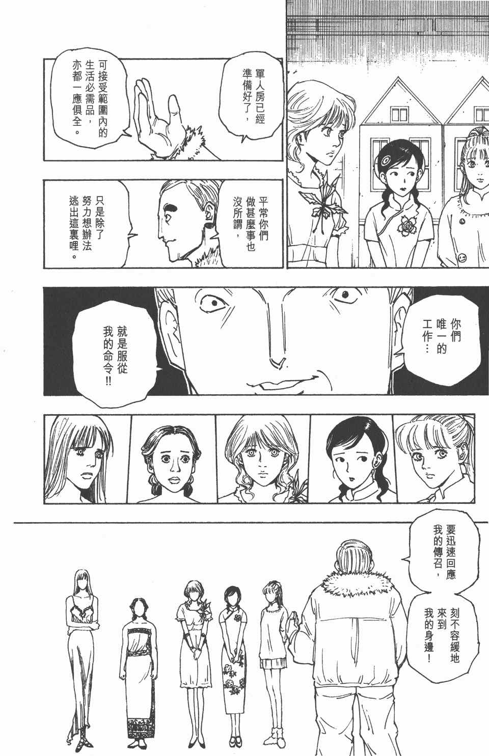 《全职猎人》漫画最新章节第24卷免费下拉式在线观看章节第【83】张图片