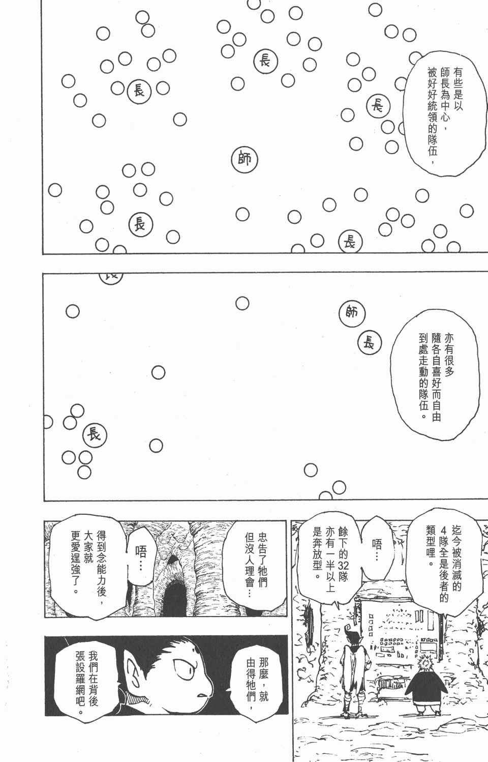 《全职猎人》漫画最新章节第20卷免费下拉式在线观看章节第【83】张图片