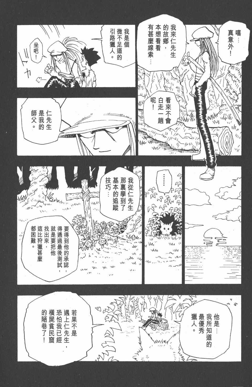 《全职猎人》漫画最新章节第1卷免费下拉式在线观看章节第【27】张图片