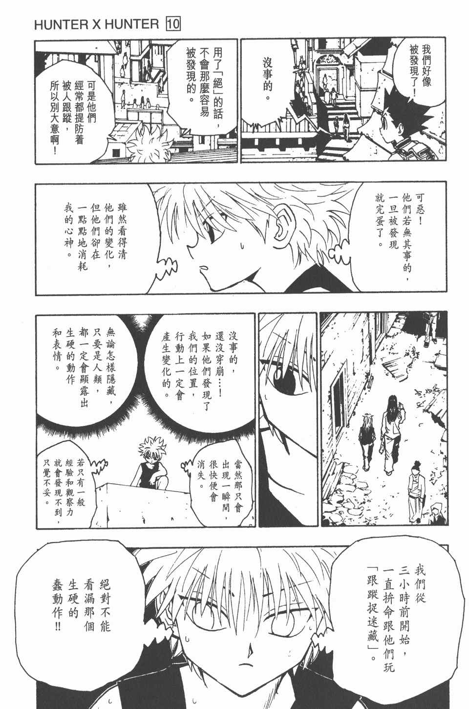 《全职猎人》漫画最新章节第10卷免费下拉式在线观看章节第【126】张图片