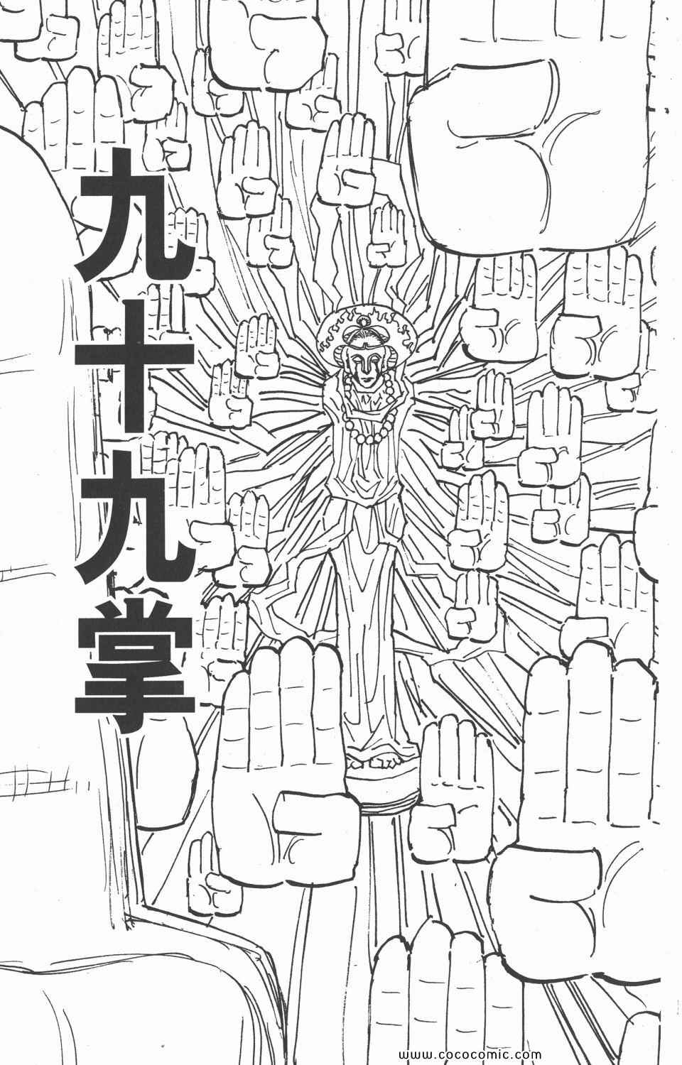 《全职猎人》漫画最新章节第28卷免费下拉式在线观看章节第【12】张图片