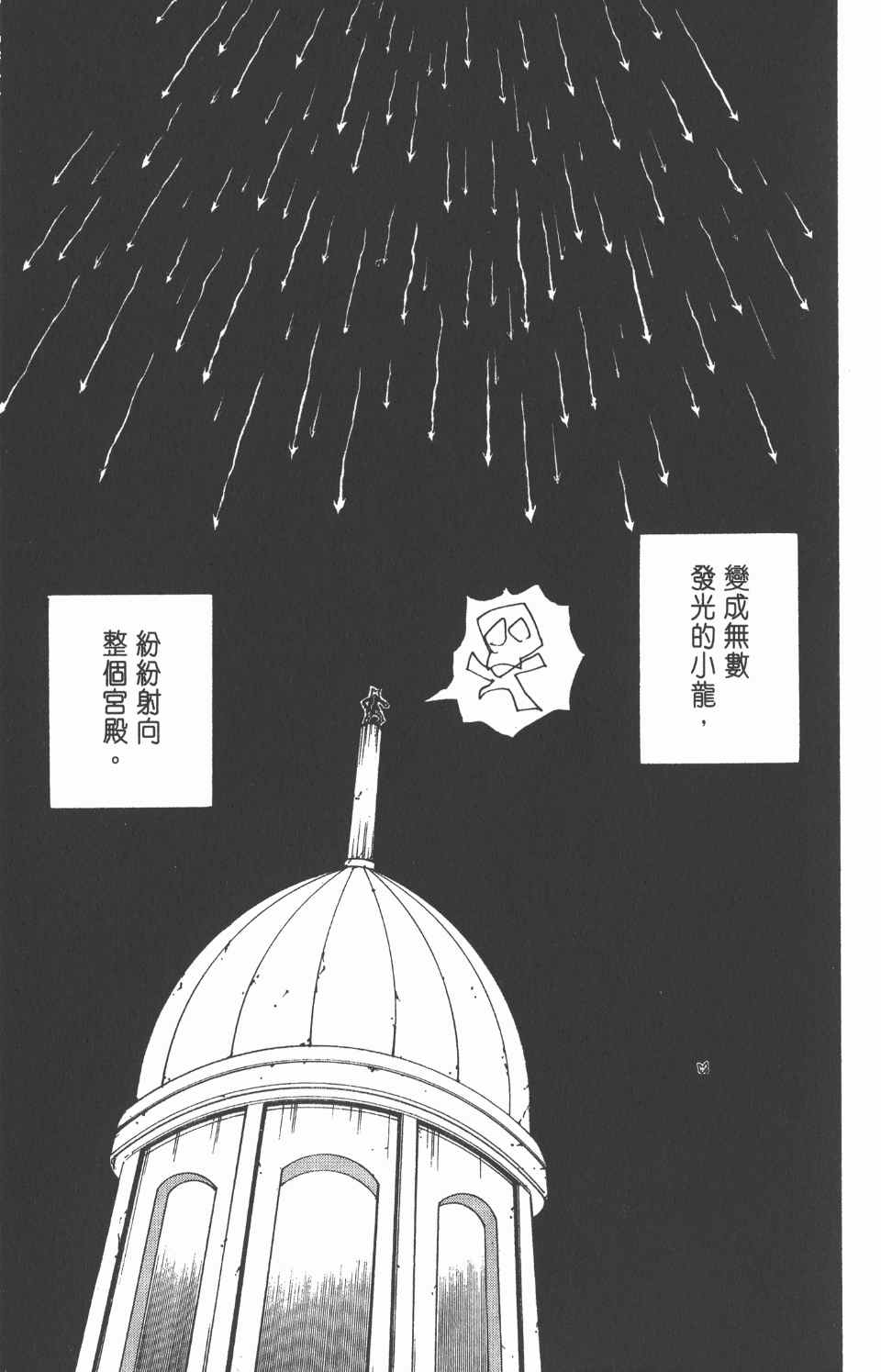 《全职猎人》漫画最新章节第25卷免费下拉式在线观看章节第【64】张图片