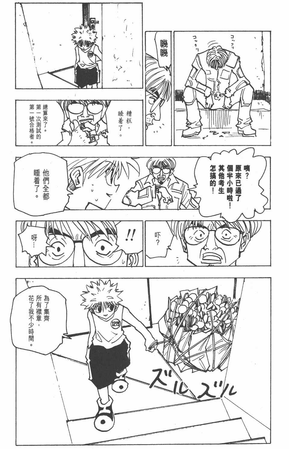 《全职猎人》漫画最新章节第15卷免费下拉式在线观看章节第【148】张图片