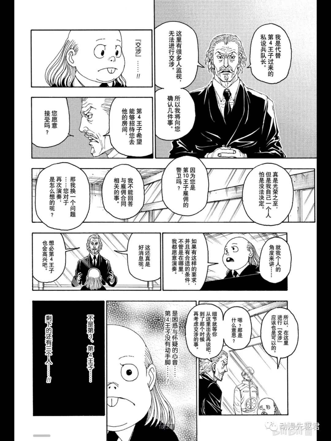 《全职猎人》漫画最新章节第400话免费下拉式在线观看章节第【18】张图片