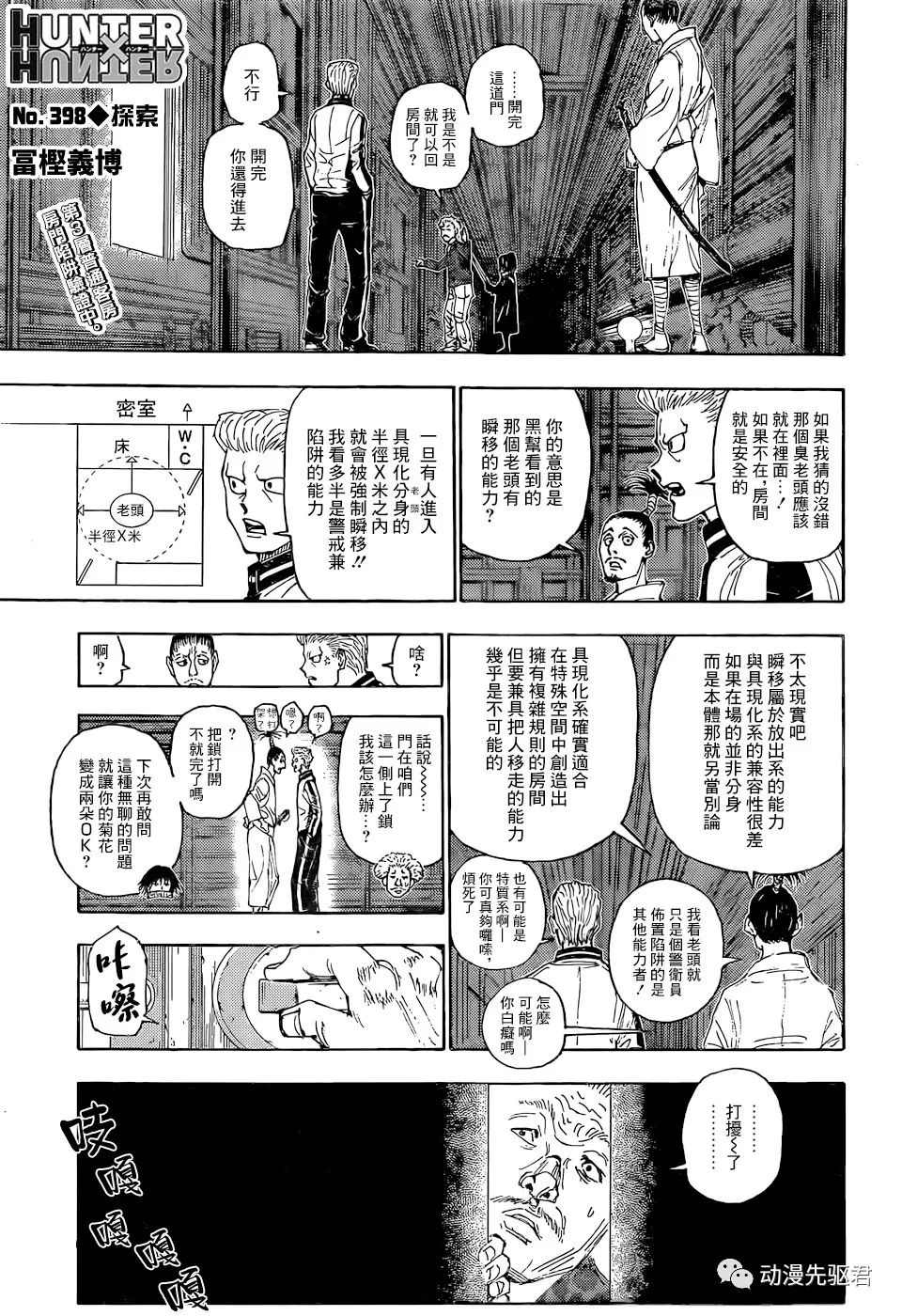 《全职猎人》漫画最新章节第398话免费下拉式在线观看章节第【1】张图片