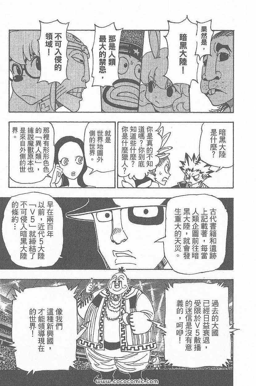 《全职猎人》漫画最新章节第32卷免费下拉式在线观看章节第【188】张图片