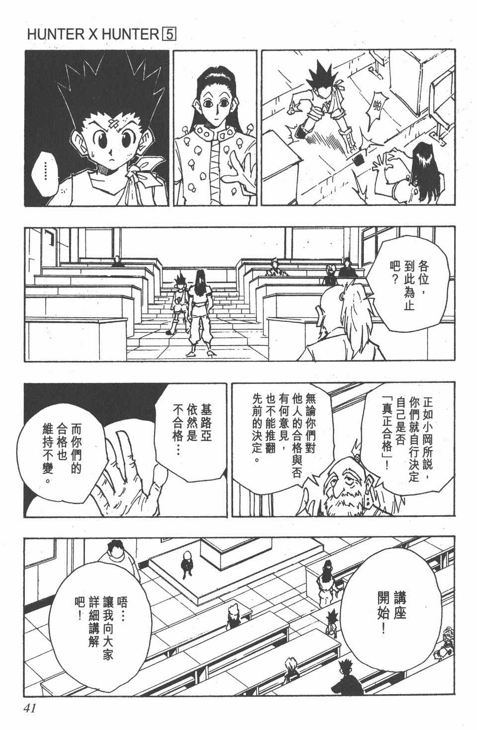 《全职猎人》漫画最新章节第5卷免费下拉式在线观看章节第【40】张图片