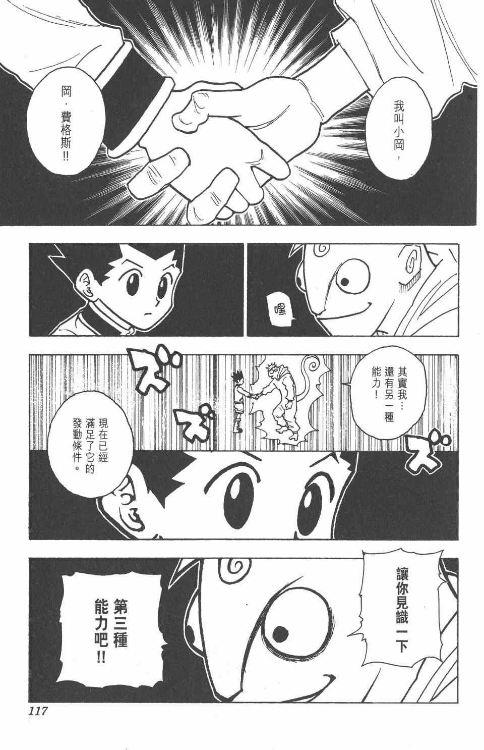 《全职猎人》漫画最新章节第23卷免费下拉式在线观看章节第【119】张图片