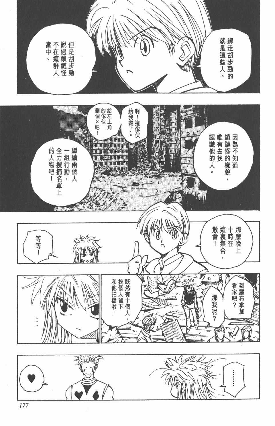 《全职猎人》漫画最新章节第10卷免费下拉式在线观看章节第【177】张图片