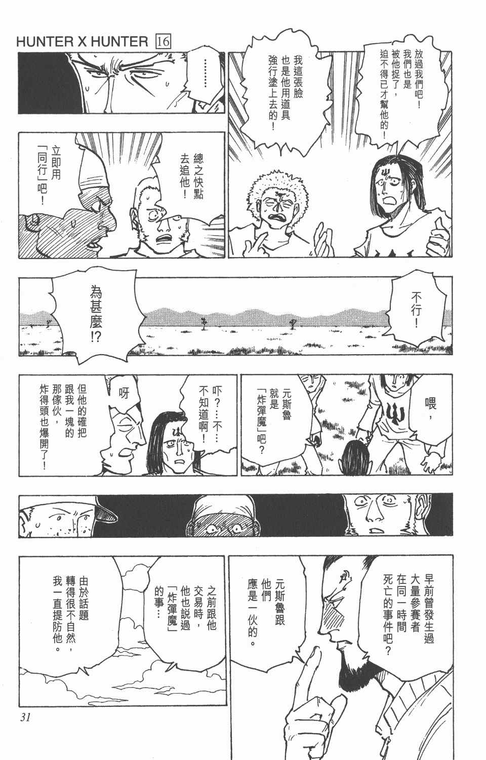 《全职猎人》漫画最新章节第16卷免费下拉式在线观看章节第【32】张图片