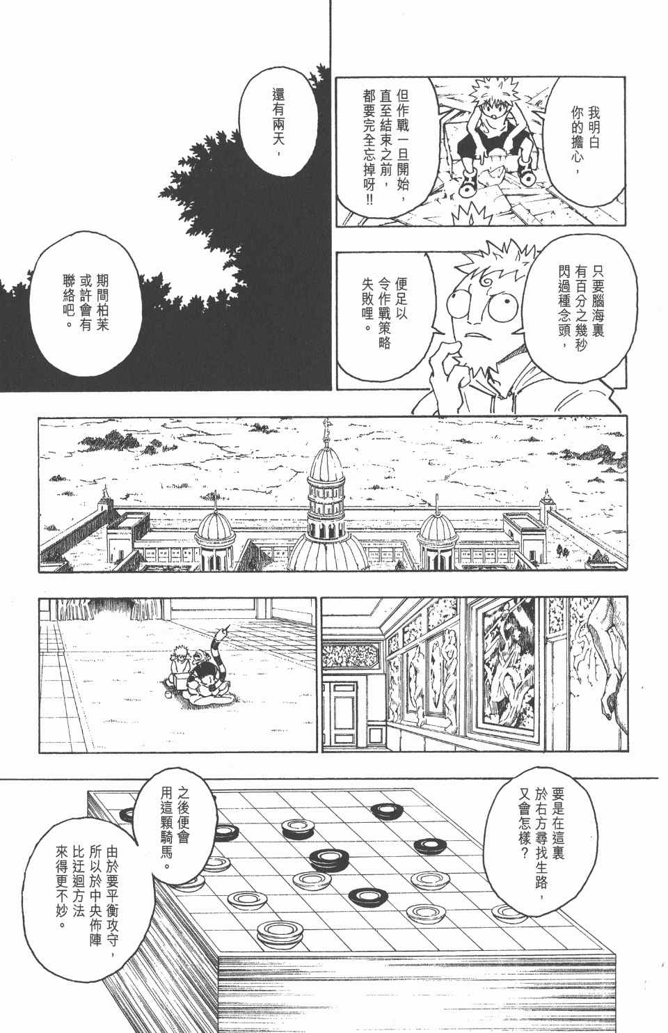 《全职猎人》漫画最新章节第24卷免费下拉式在线观看章节第【146】张图片