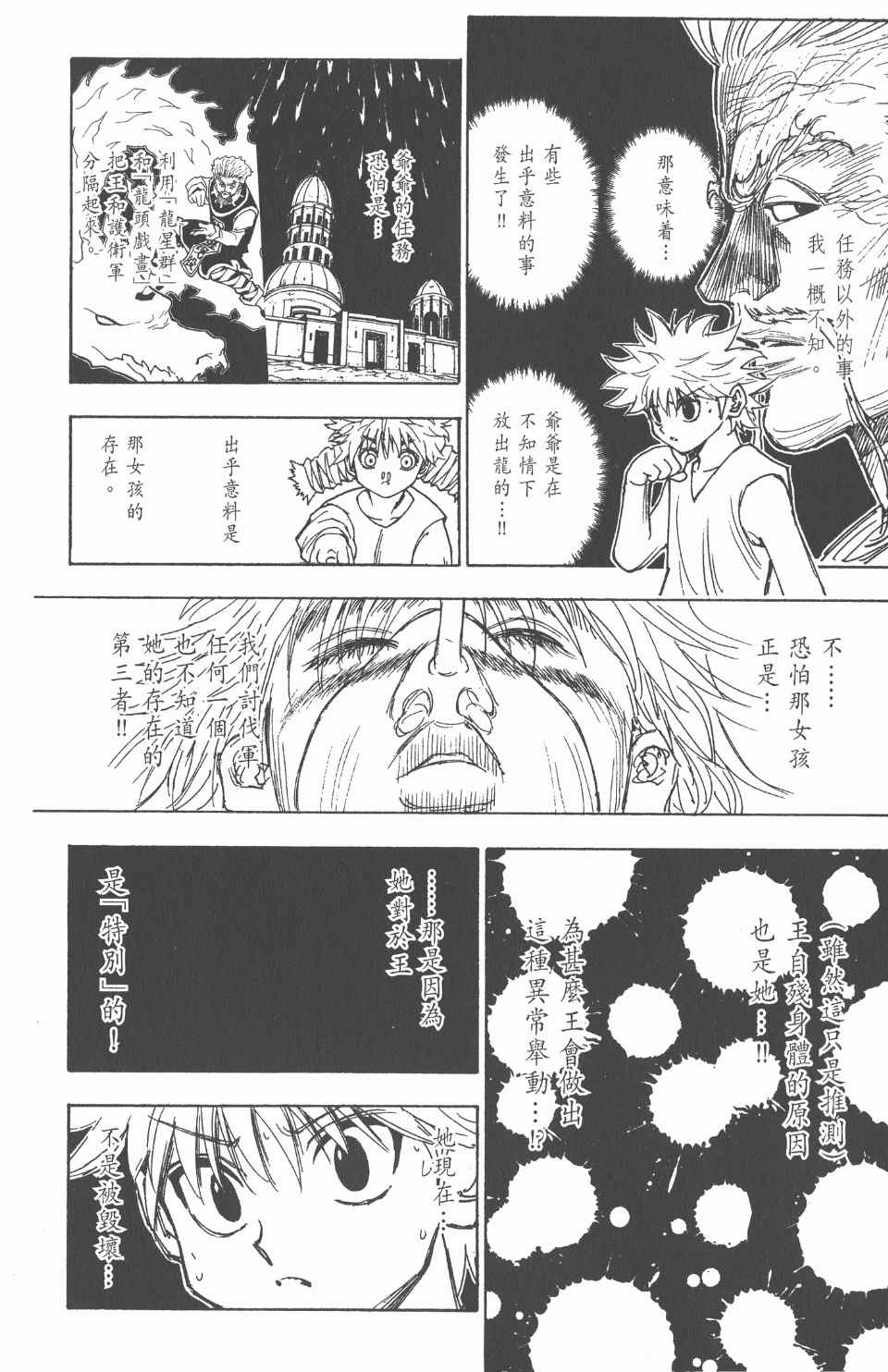 《全职猎人》漫画最新章节第26卷免费下拉式在线观看章节第【79】张图片