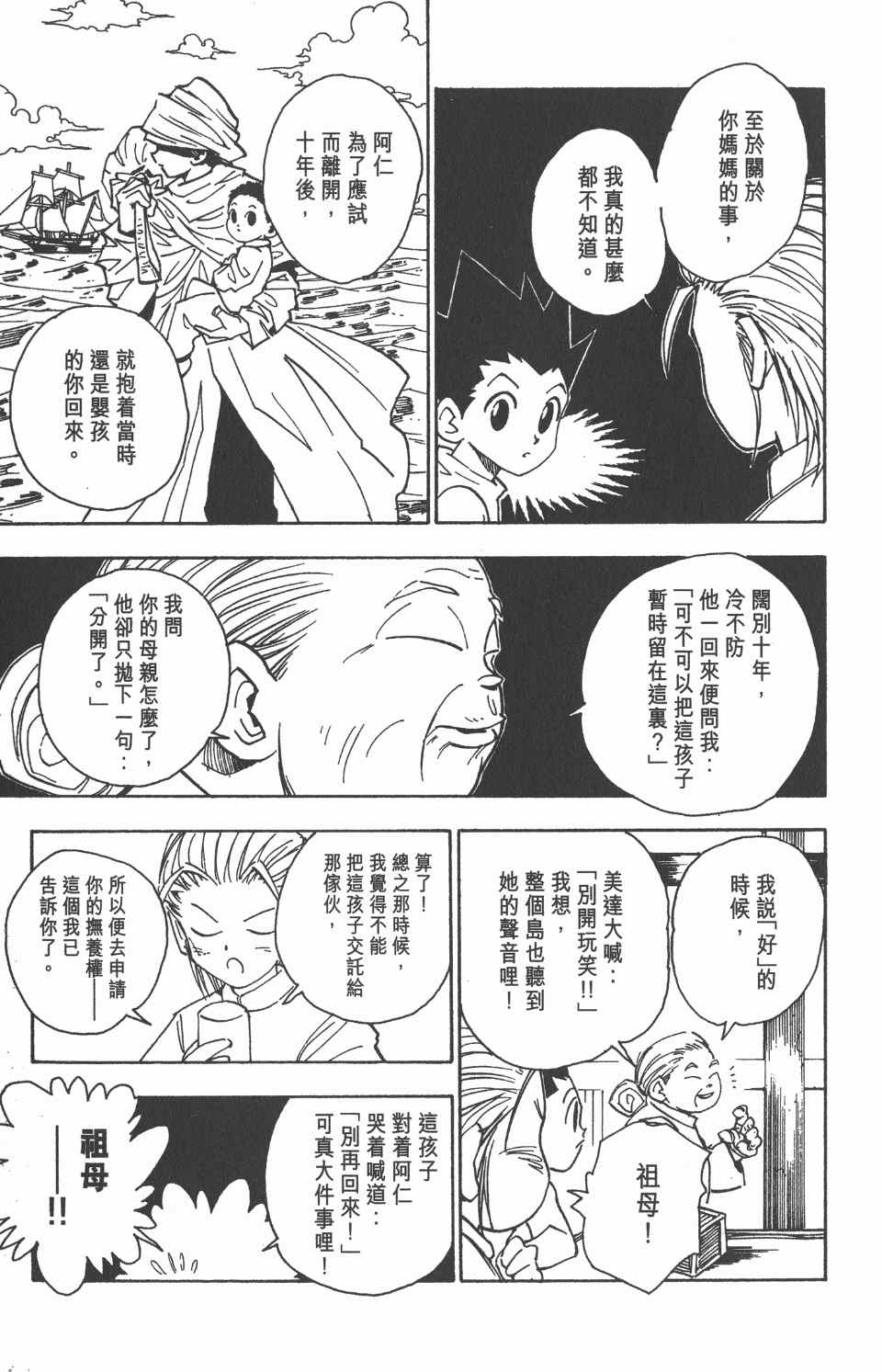 《全职猎人》漫画最新章节第8卷免费下拉式在线观看章节第【28】张图片