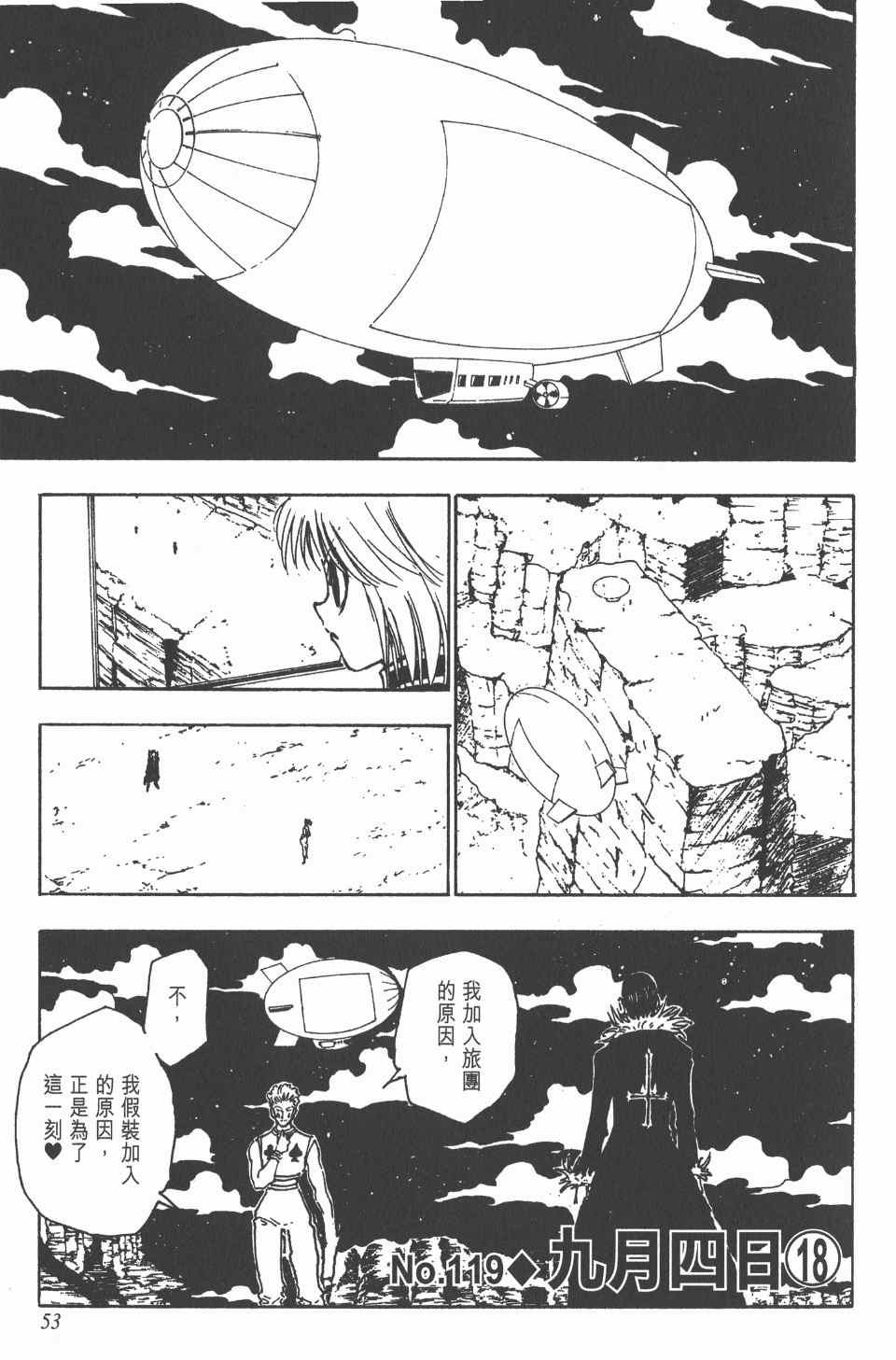 《全职猎人》漫画最新章节第13卷免费下拉式在线观看章节第【53】张图片