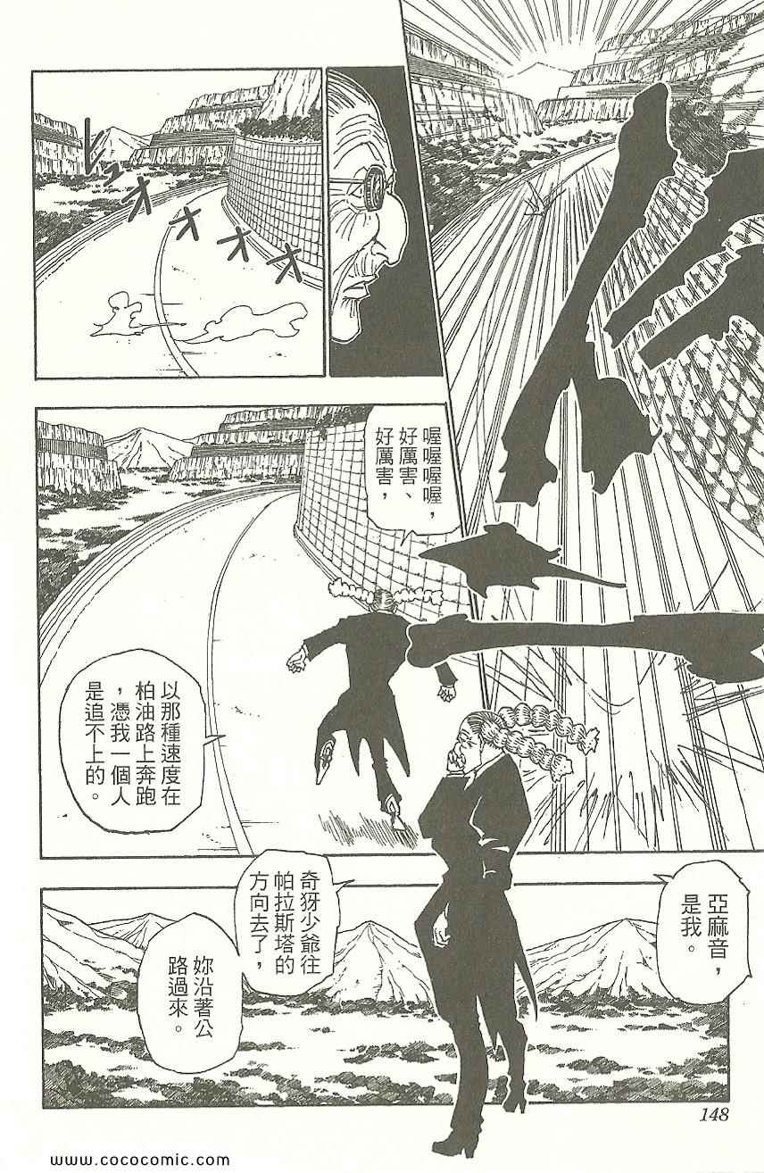 《全职猎人》漫画最新章节第31卷免费下拉式在线观看章节第【149】张图片