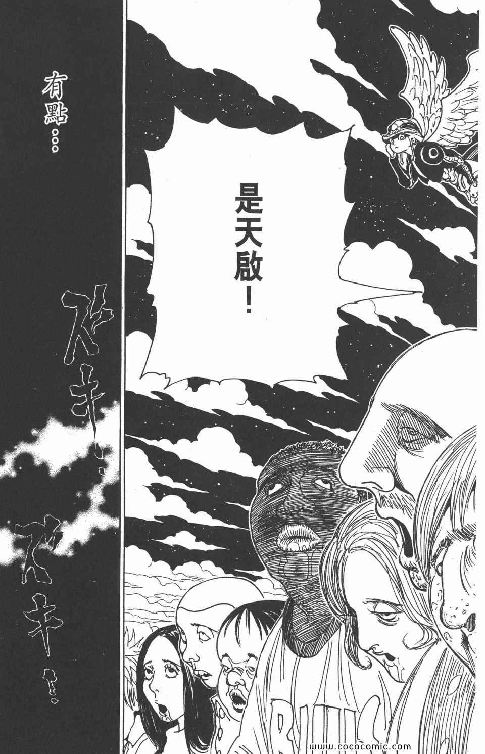 《全职猎人》漫画最新章节第29卷免费下拉式在线观看章节第【59】张图片